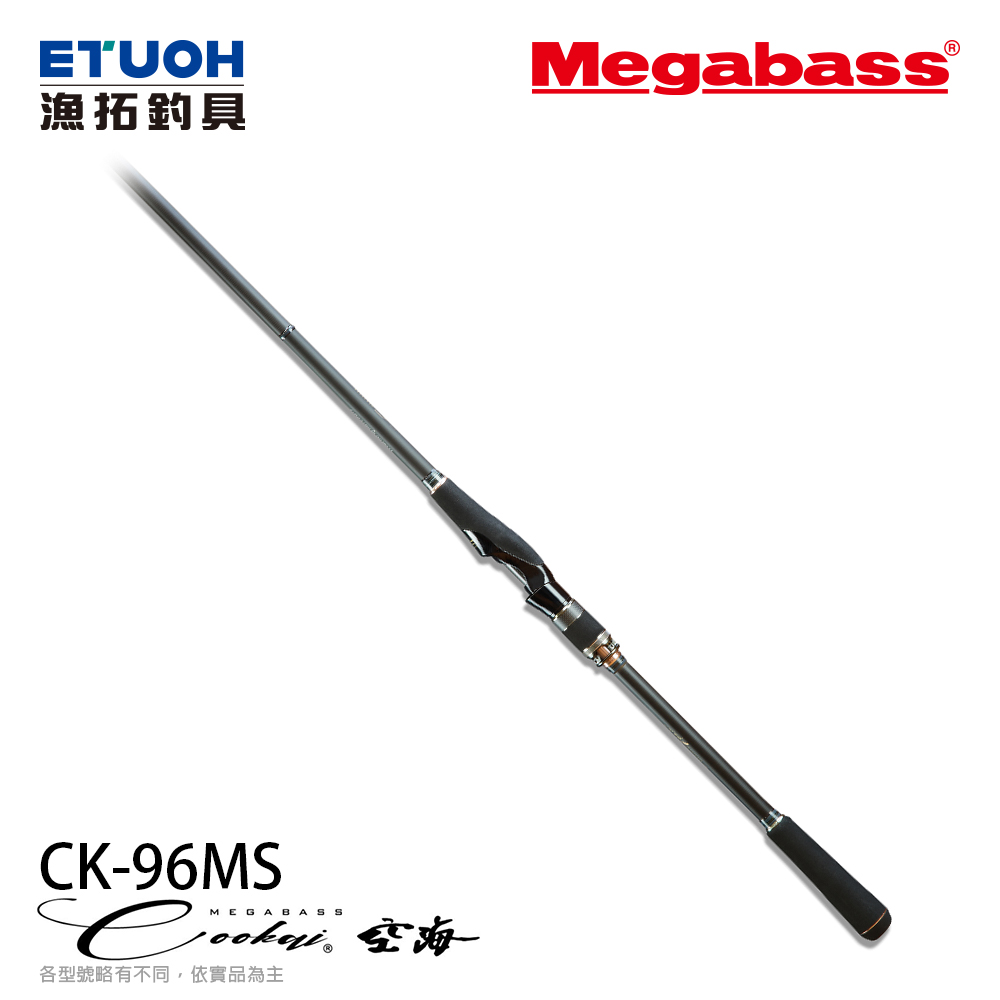 MEGABASS Cookai 空海CK-96MS [海水路亞竿] [海鱸竿] - 漁拓釣具官方